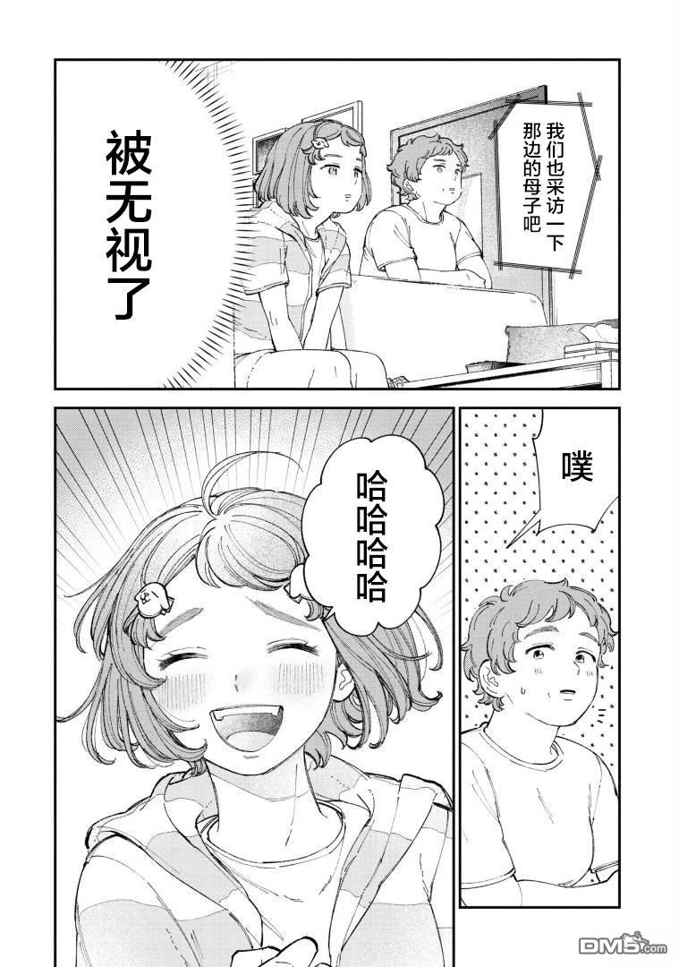 成濑要征服世界 第1话 第27页