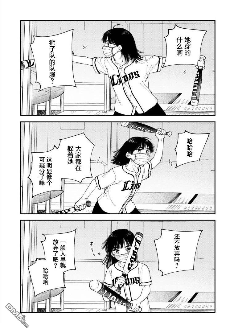 成濑要征服世界 第1话 第28页