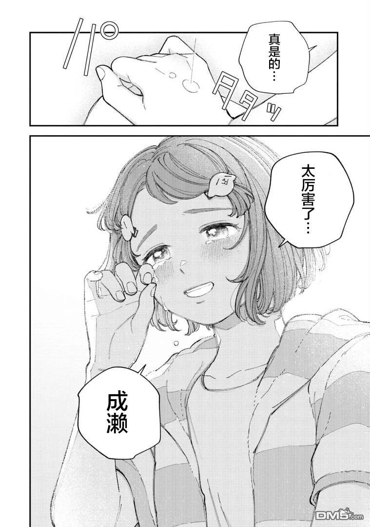成濑要征服世界 第1话 第29页