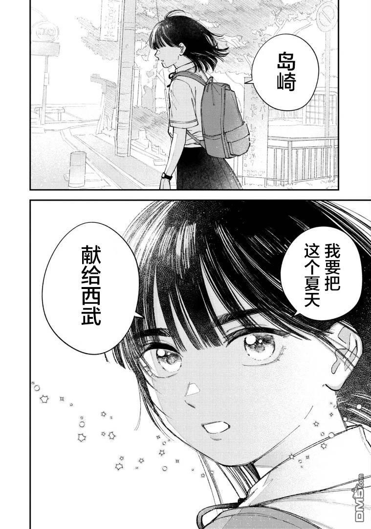 成濑要征服世界 第1话 第3页
