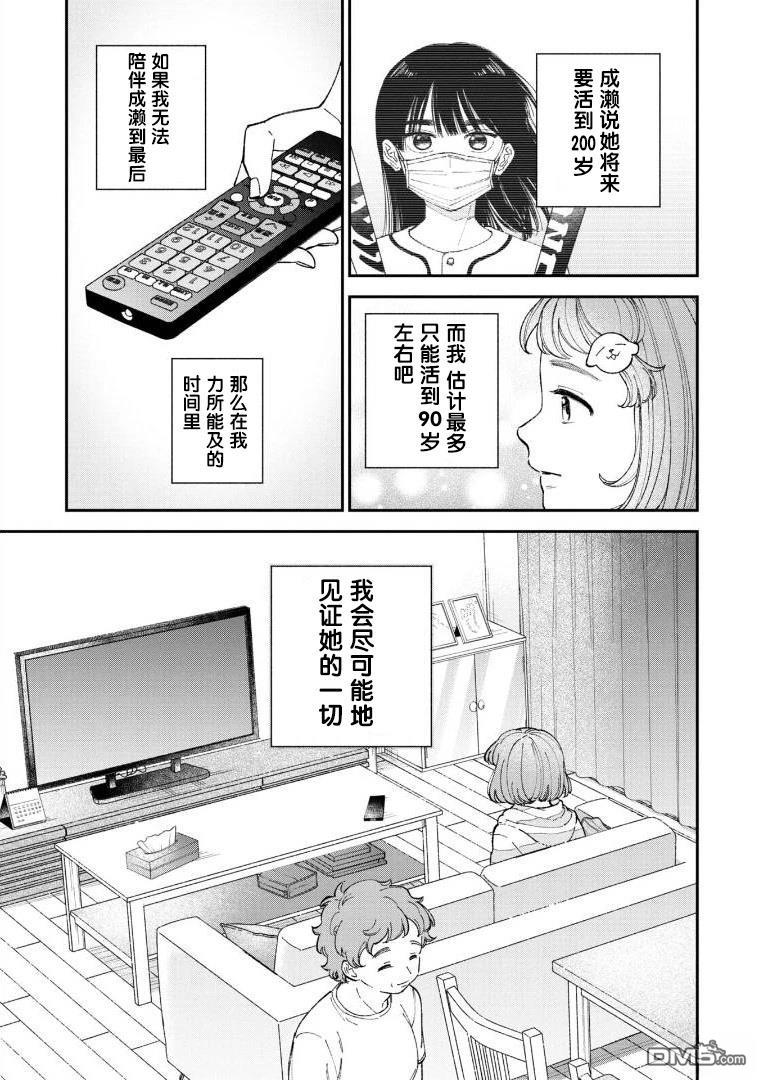 成濑要征服世界 第1话 第30页