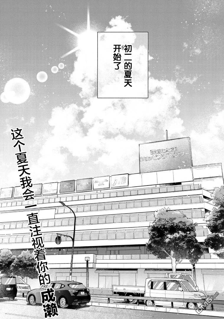 成濑要征服世界 第1话 第31页