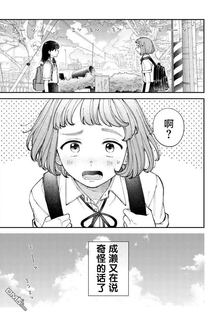 成濑要征服世界 第1话 第4页