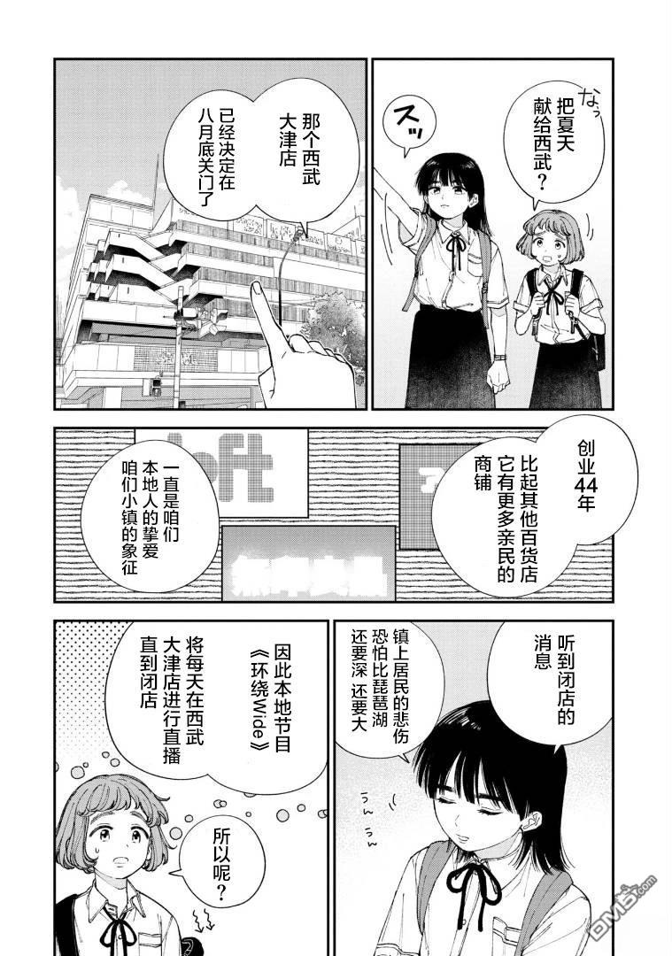 成濑要征服世界 第1话 第5页
