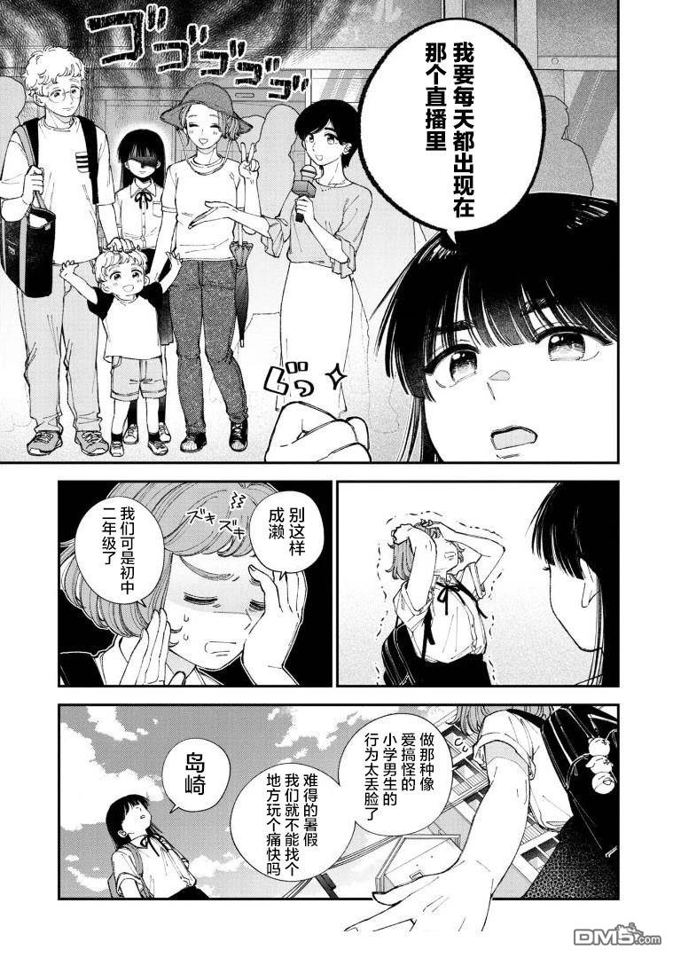 成濑要征服世界 第1话 第6页