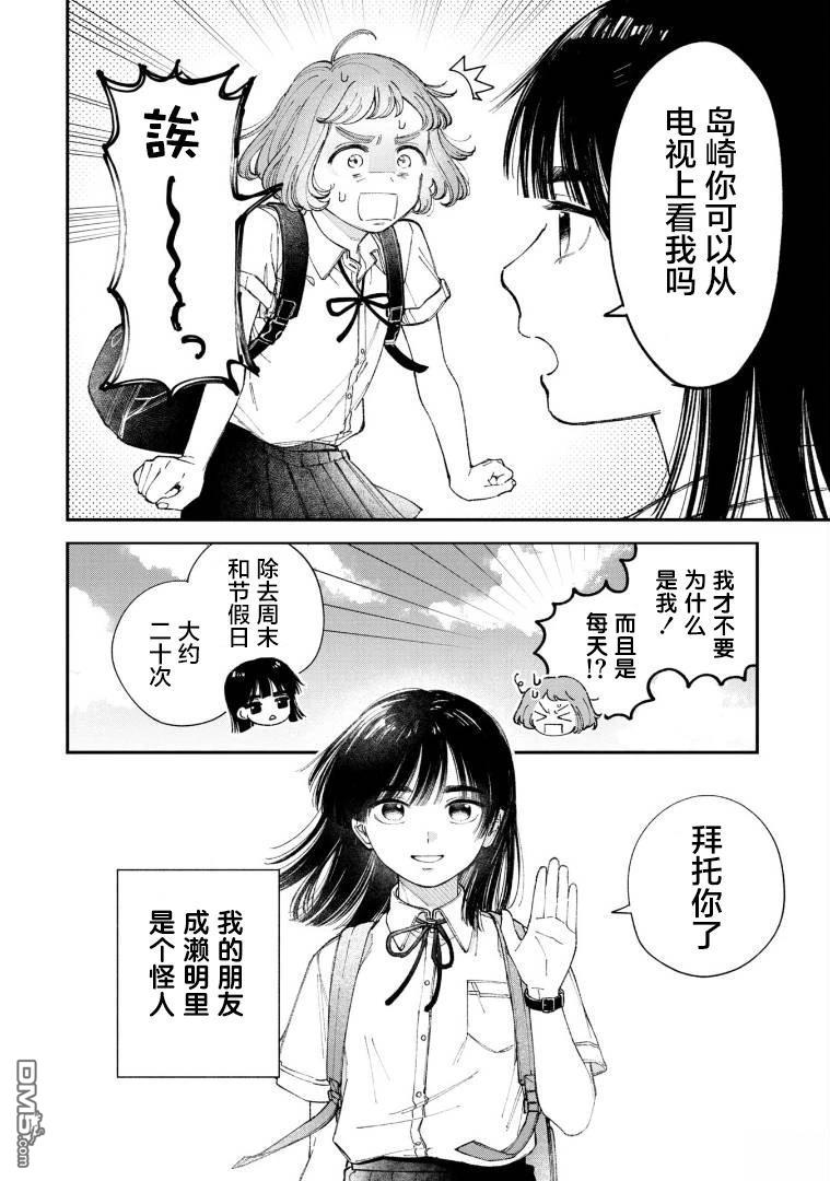 成濑要征服世界 第1话 第7页