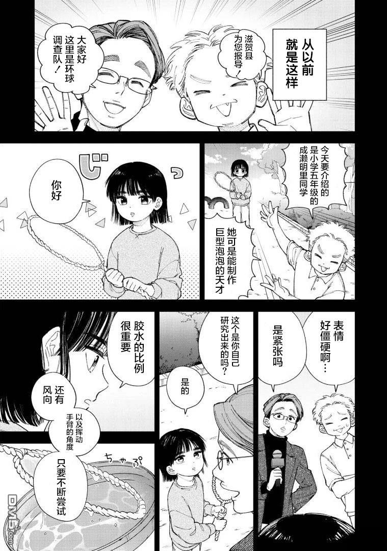 成濑要征服世界 第1话 第8页