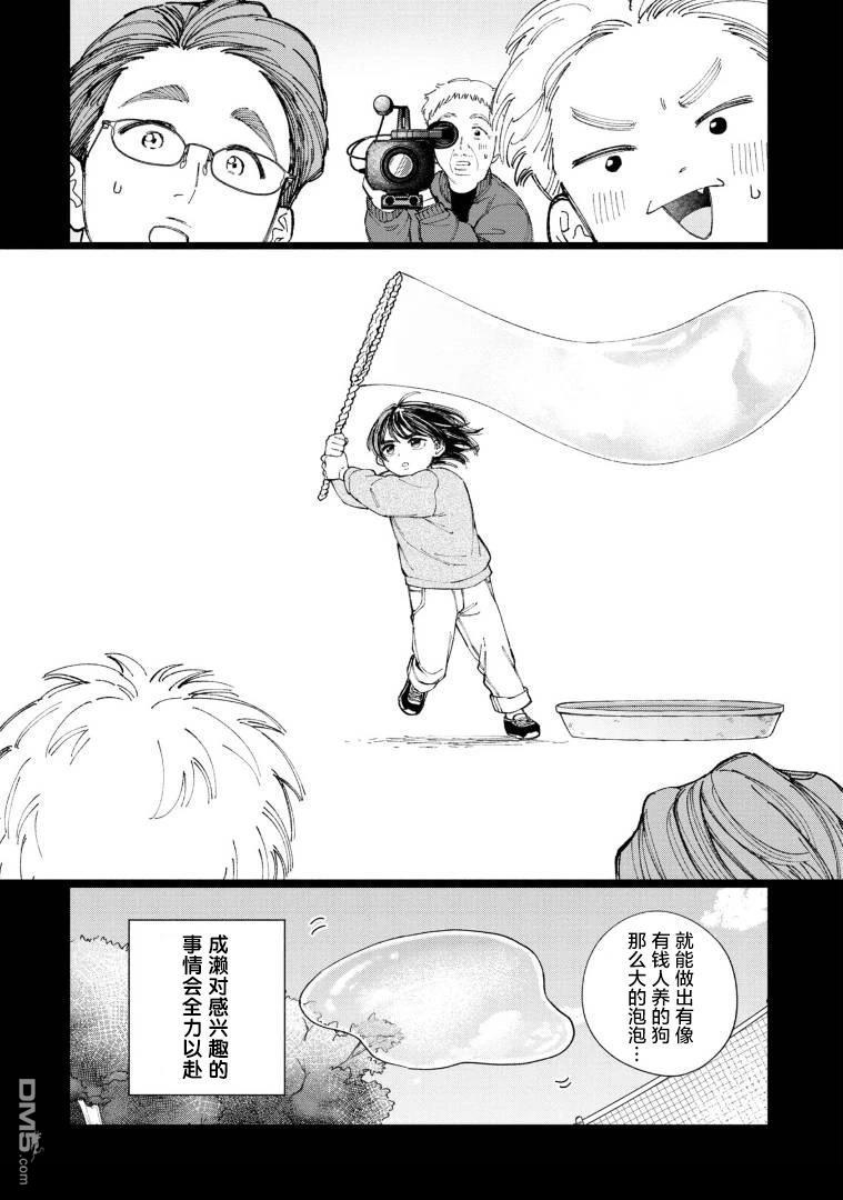 成濑要征服世界 第1话 第9页