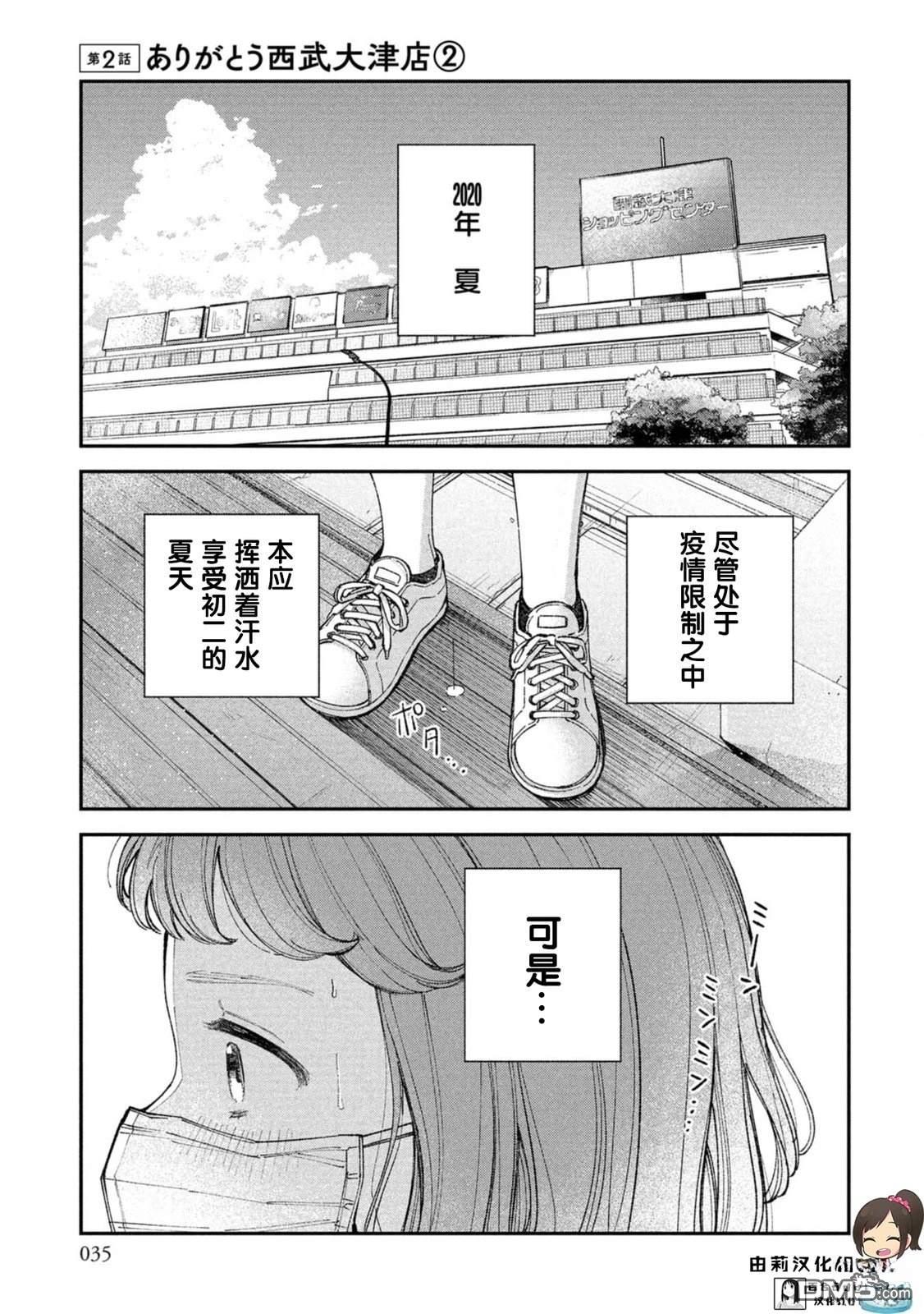 成濑要征服世界 第2话 第1页