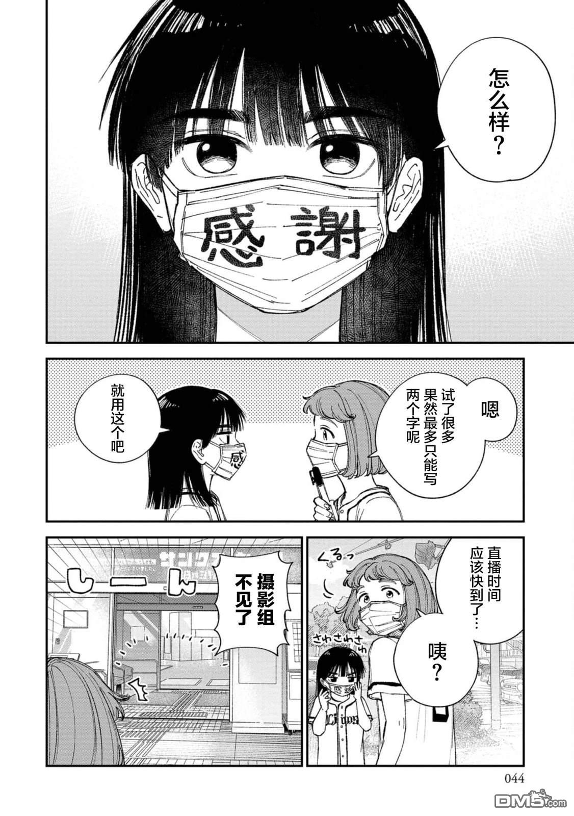 成濑要征服世界 第2话 第10页