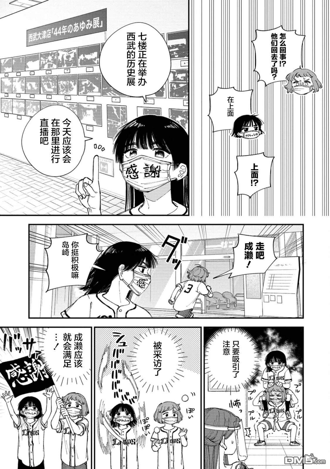 成濑要征服世界 第2话 第11页