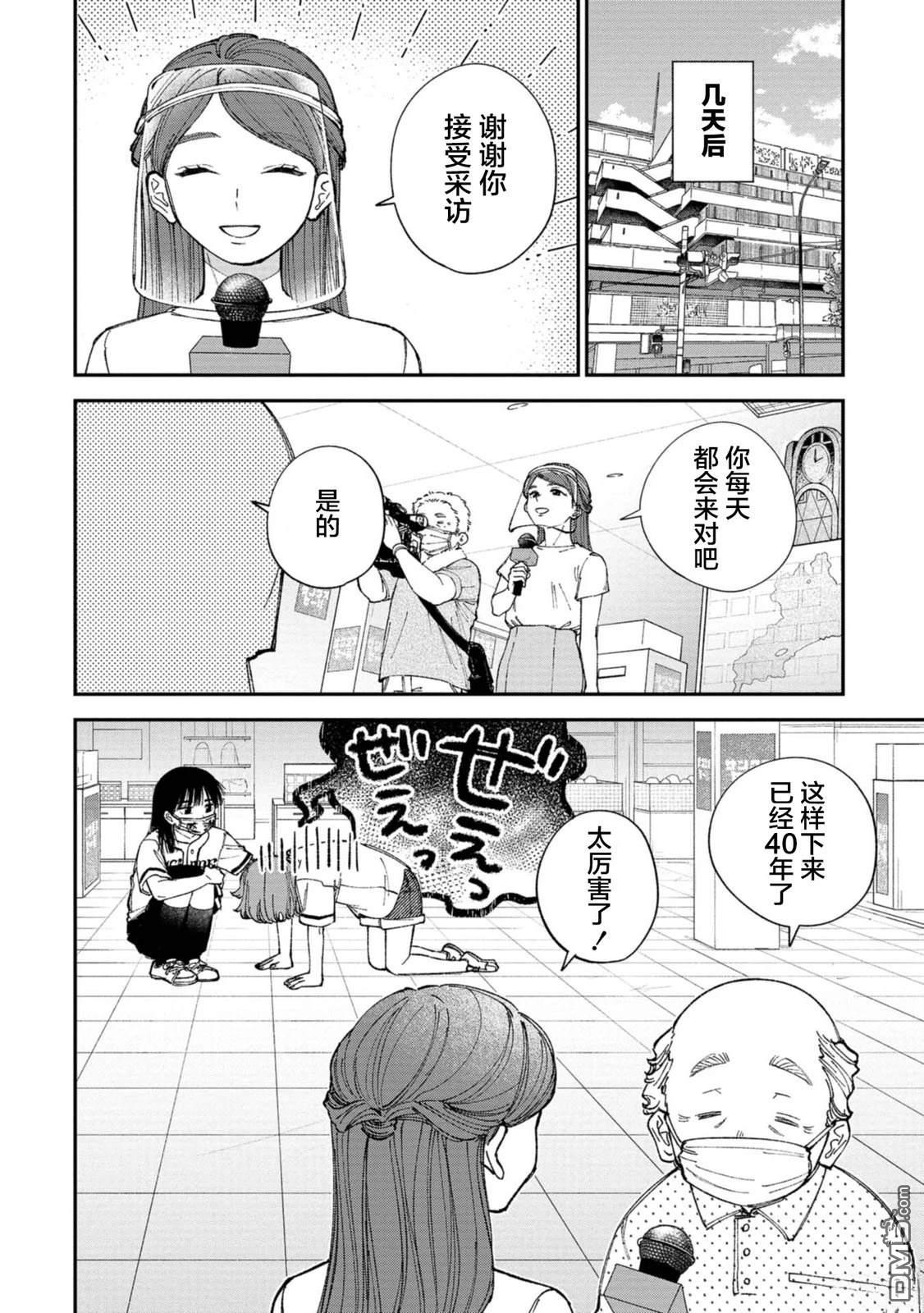 成濑要征服世界 第2话 第12页