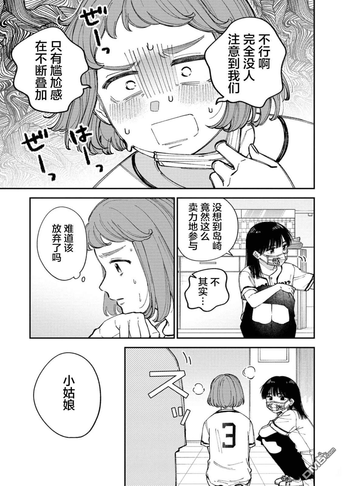 成濑要征服世界 第2话 第13页