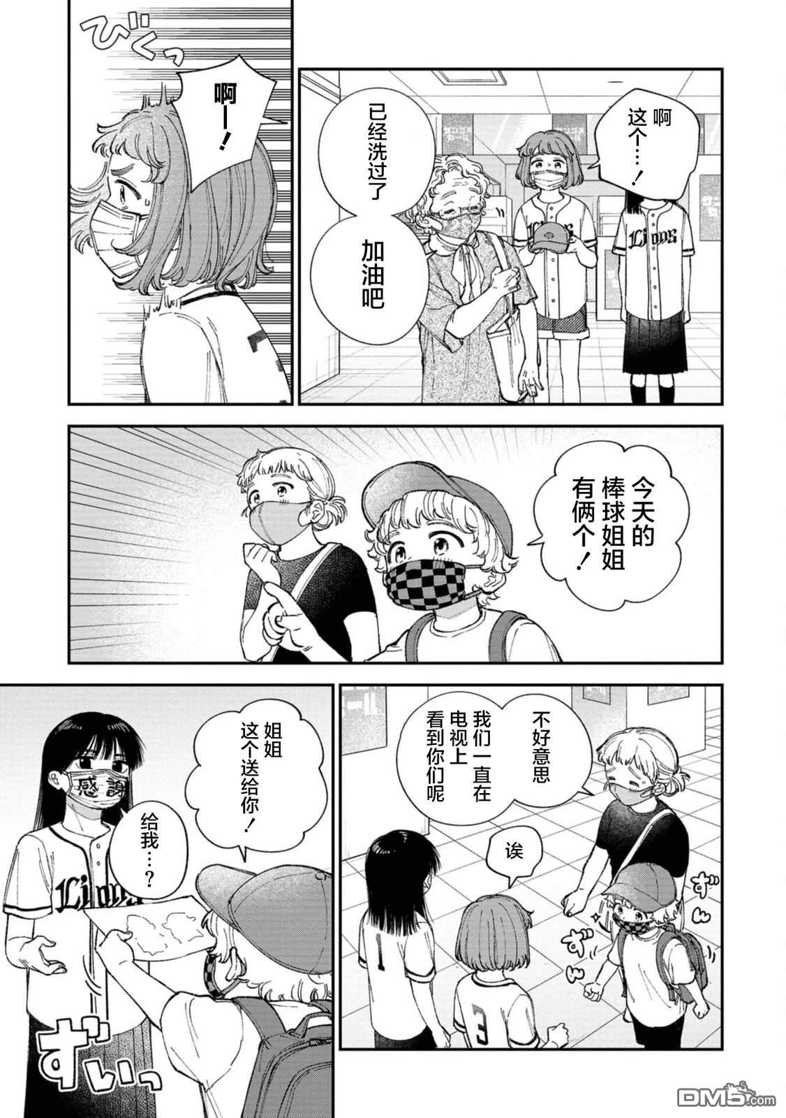成濑要征服世界 第2话 第15页
