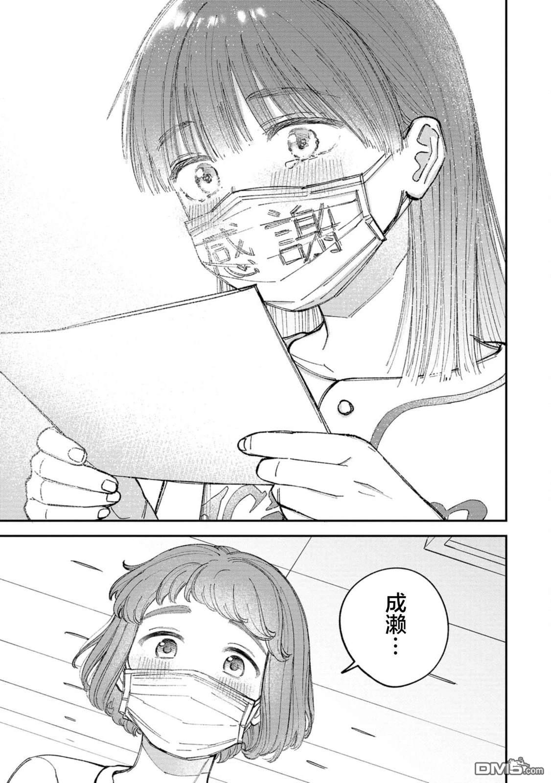 成濑要征服世界 第2话 第17页