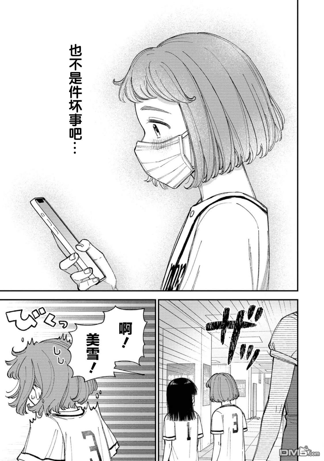 成濑要征服世界 第2话 第19页