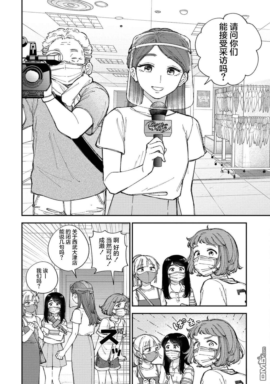 成濑要征服世界 第2话 第22页