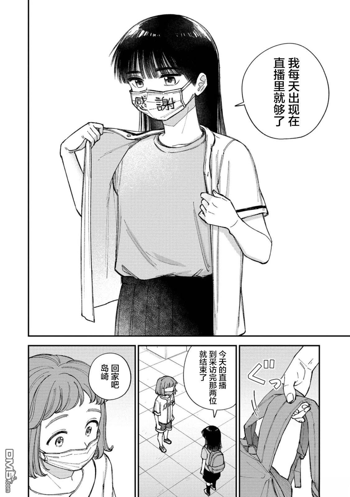 成濑要征服世界 第2话 第24页