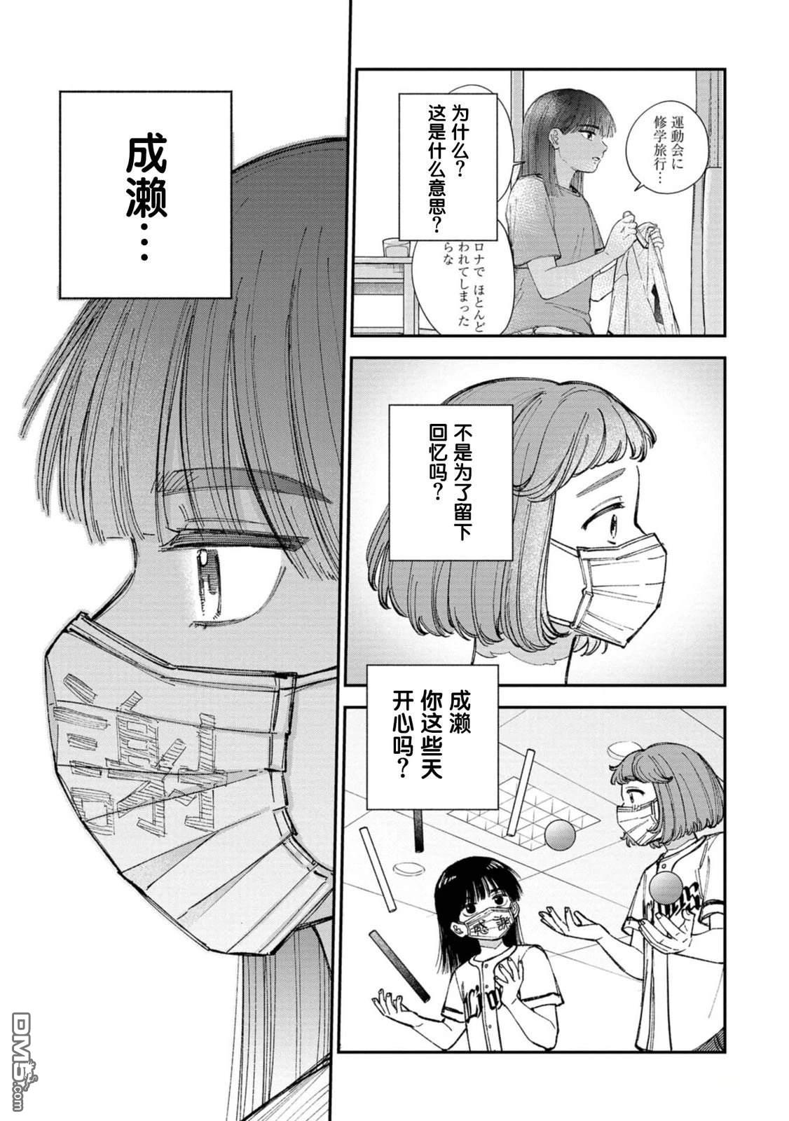 成濑要征服世界 第2话 第25页