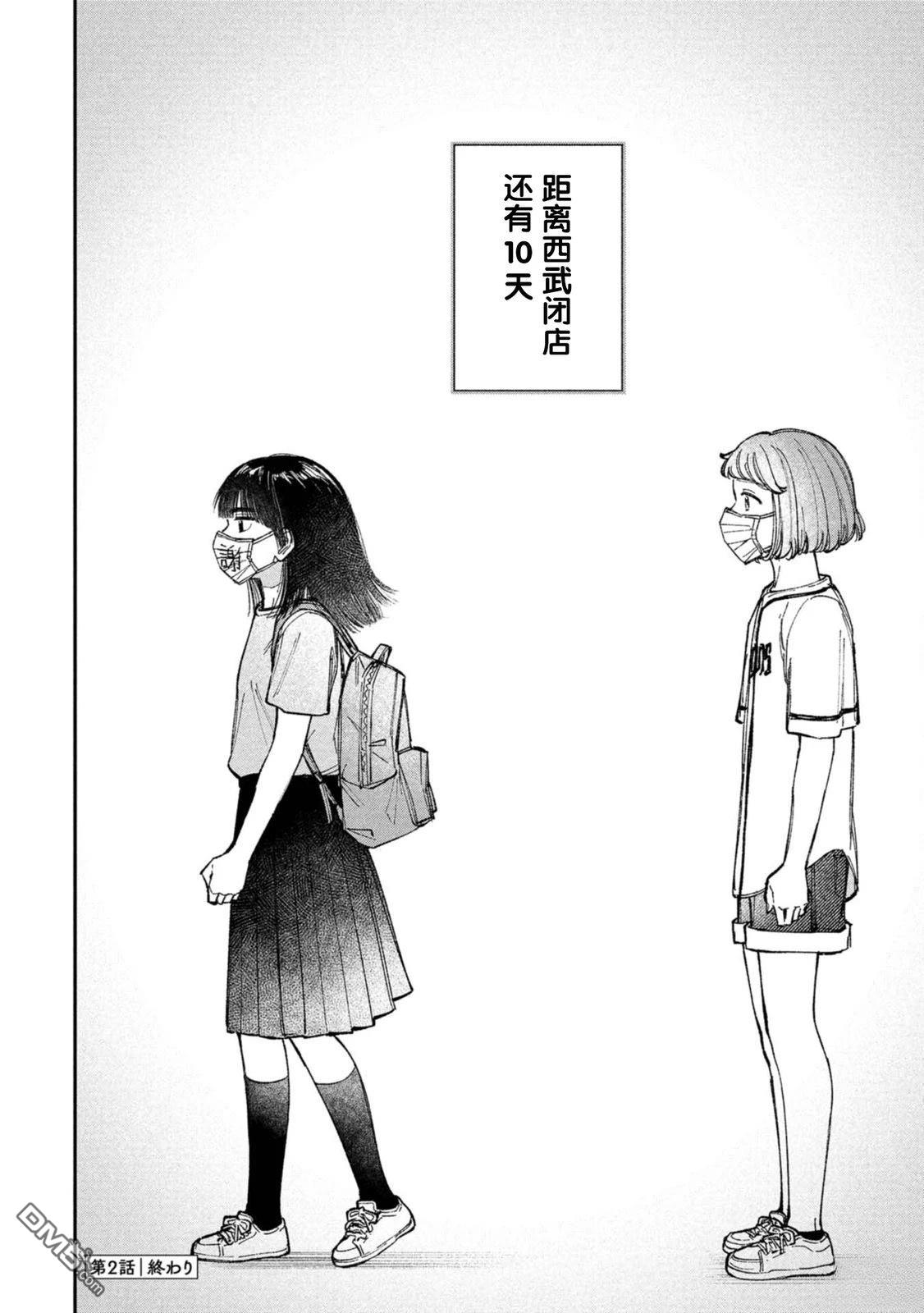 成濑要征服世界 第2话 第26页