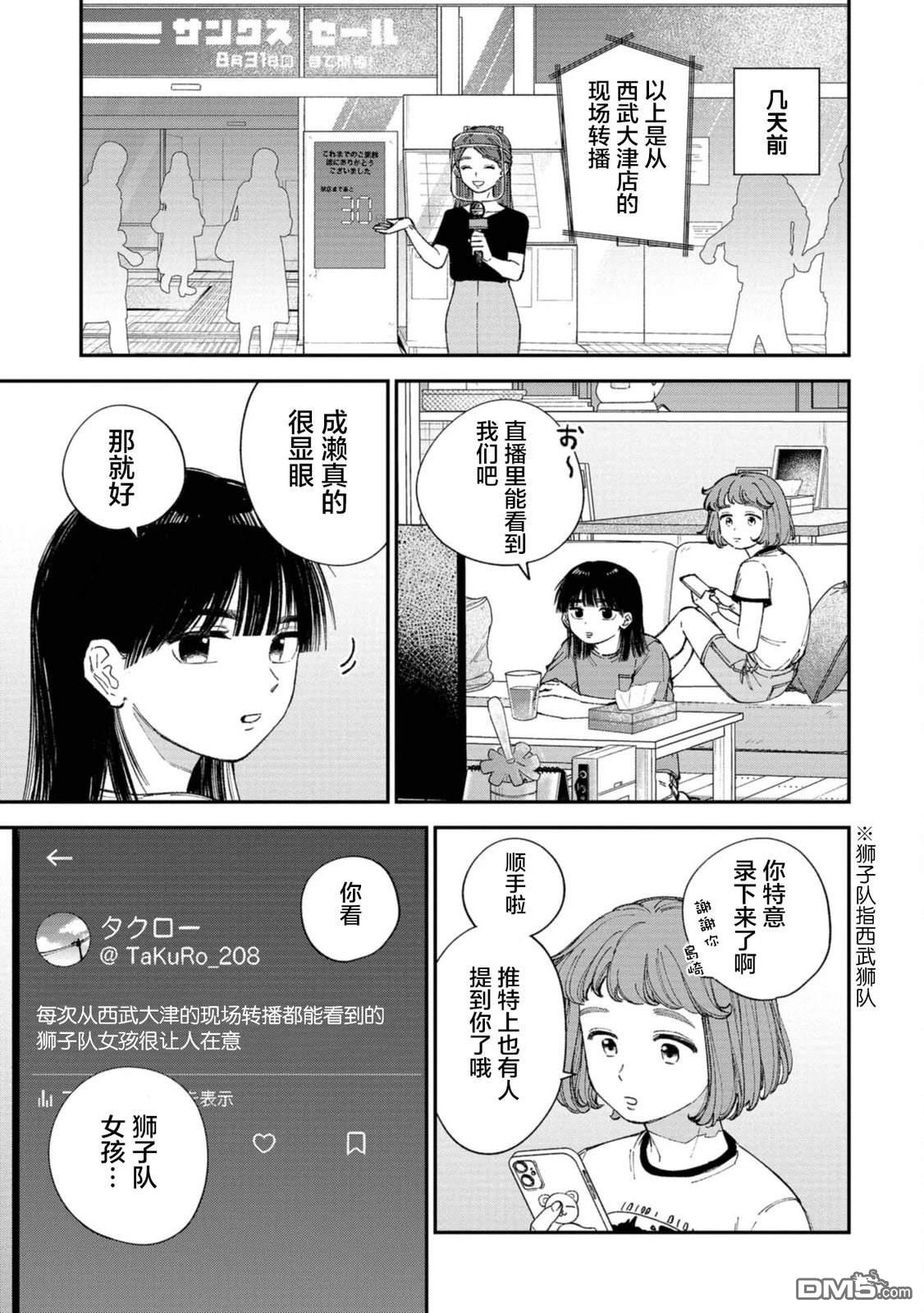 成濑要征服世界 第2话 第3页