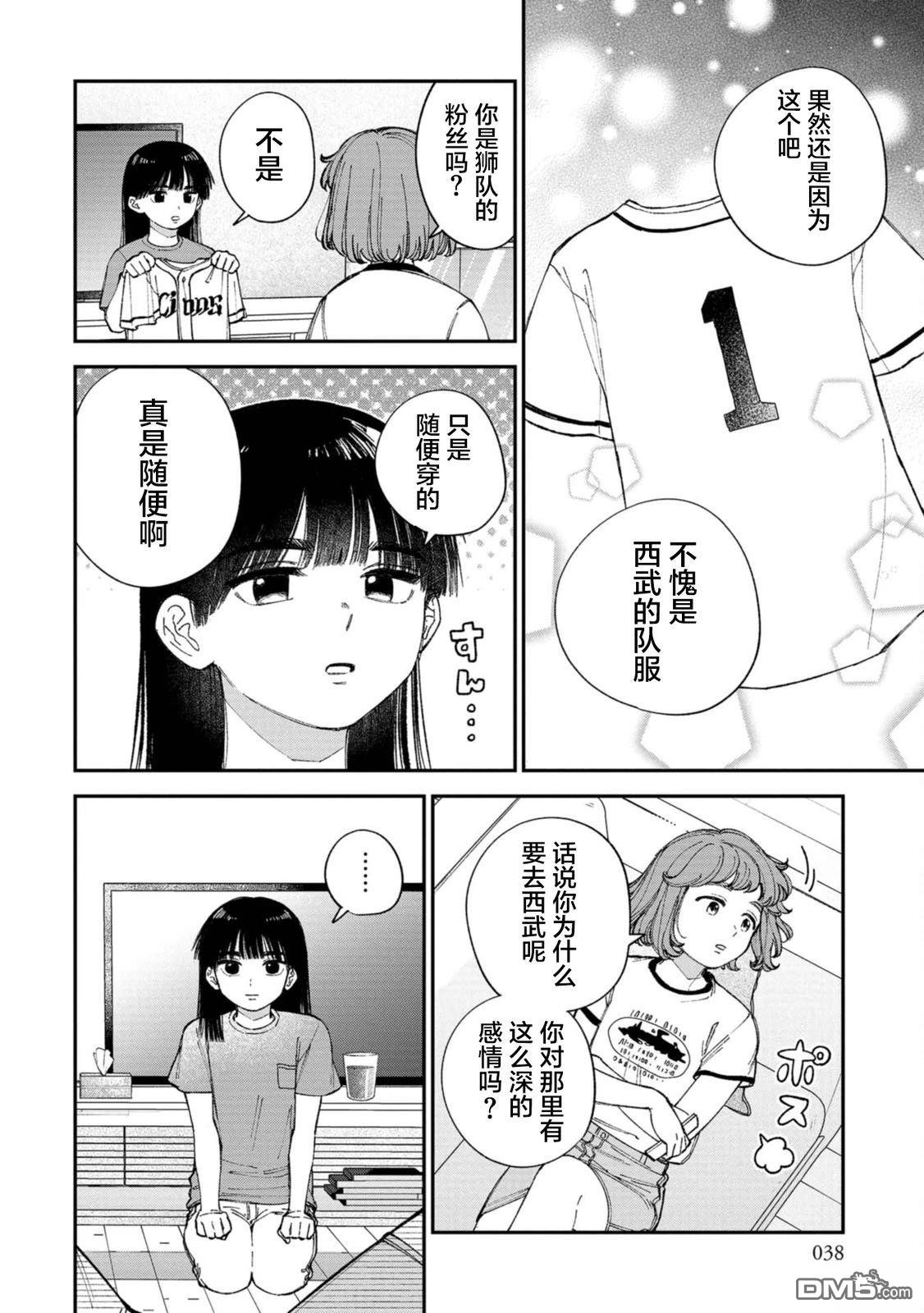 成濑要征服世界 第2话 第4页