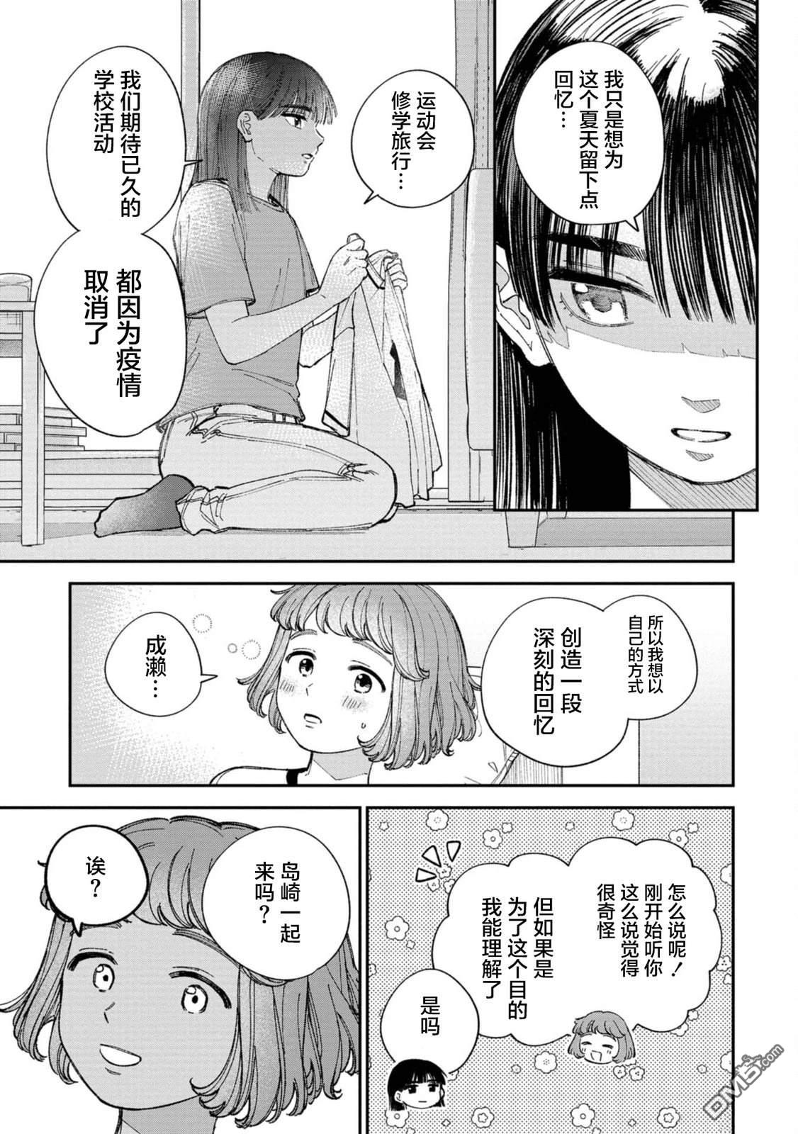 成濑要征服世界 第2话 第5页