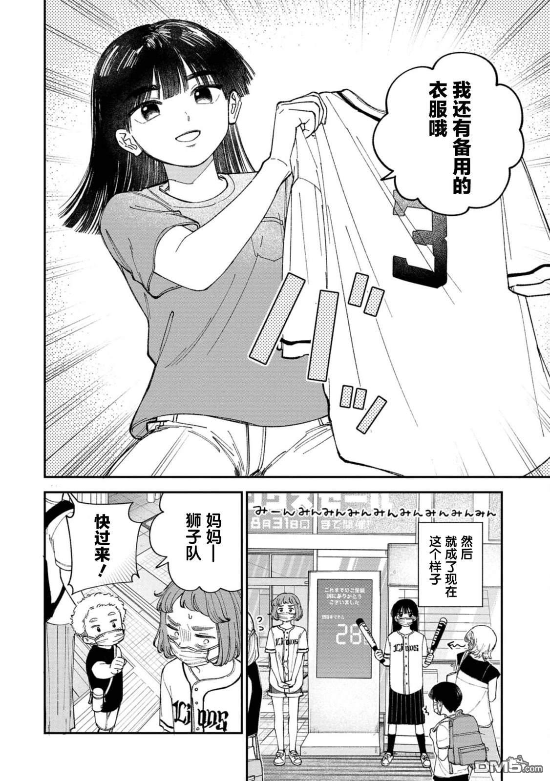 成濑要征服世界 第2话 第6页