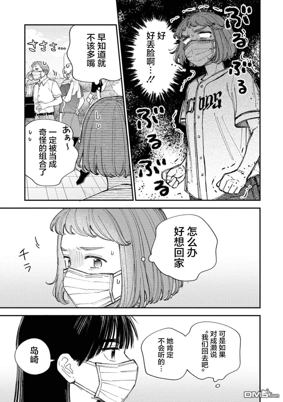 成濑要征服世界 第2话 第7页