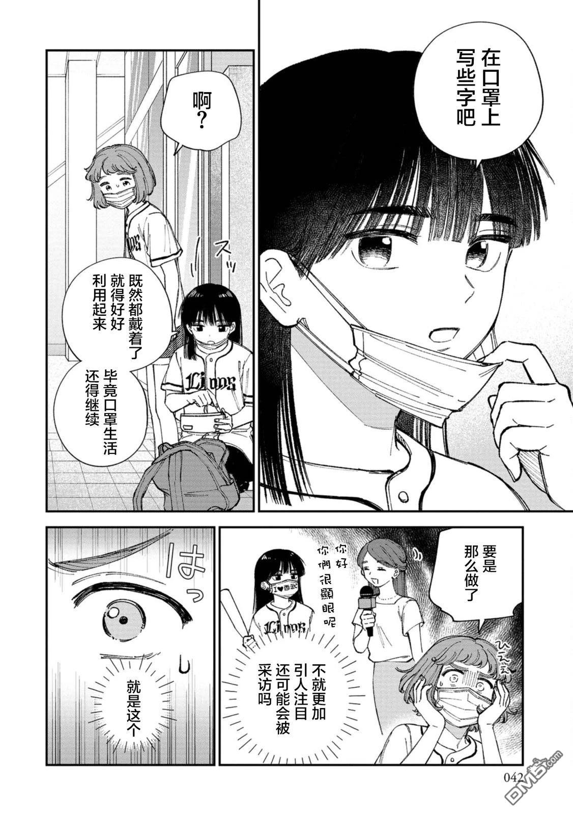 成濑要征服世界 第2话 第8页