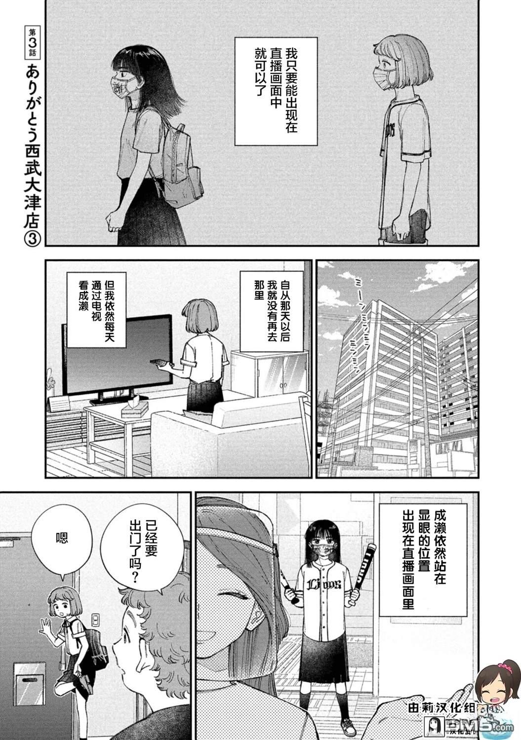 成濑要征服世界 第3话 第1页