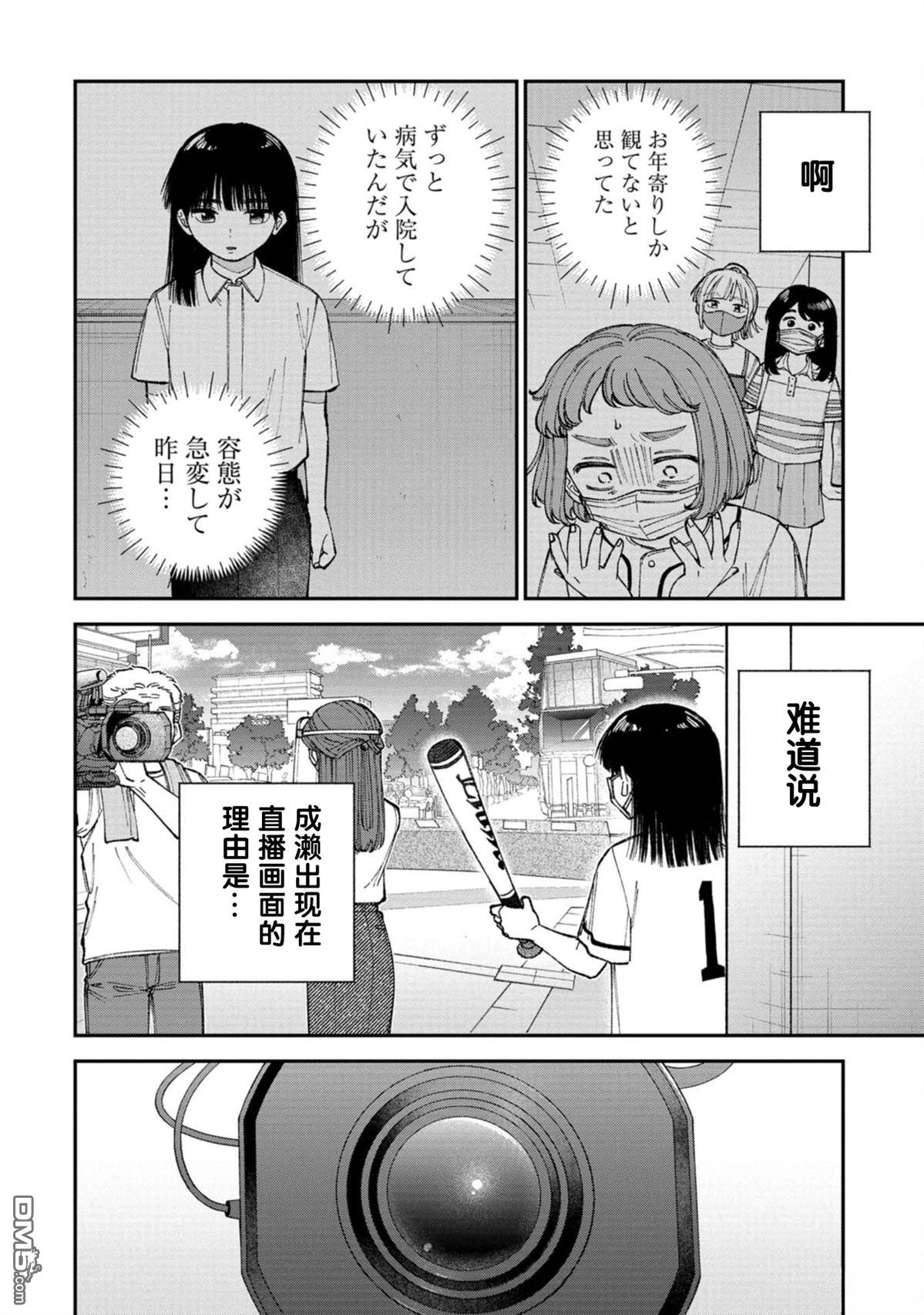 成濑要征服世界 第3话 第10页