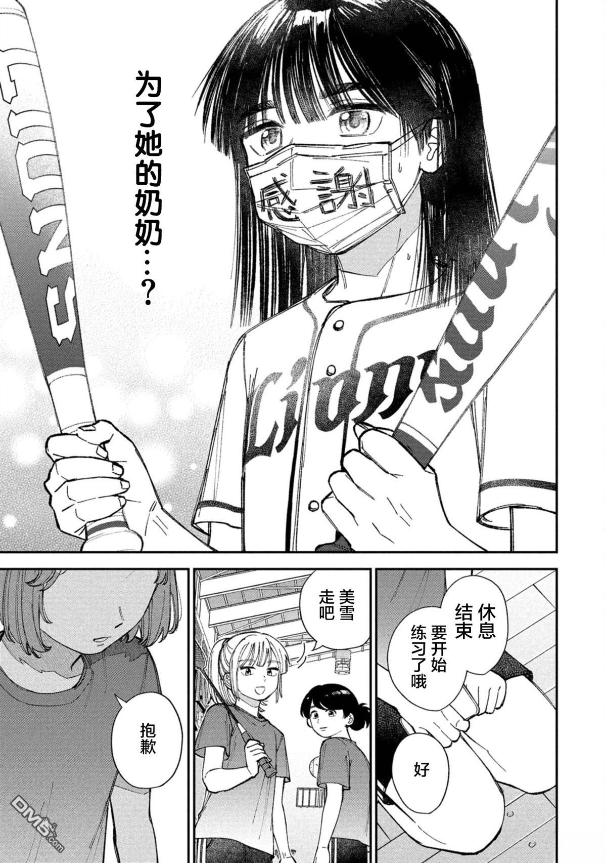 成濑要征服世界 第3话 第11页
