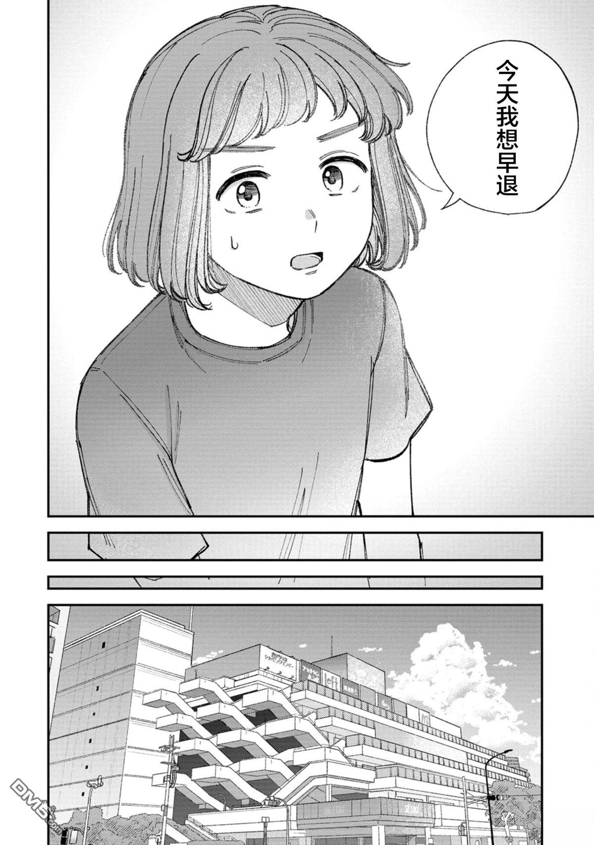 成濑要征服世界 第3话 第12页