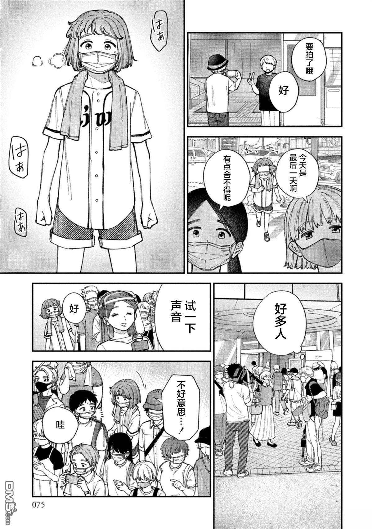 成濑要征服世界 第3话 第13页