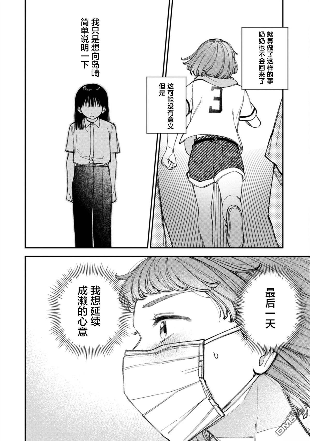 成濑要征服世界 第3话 第14页