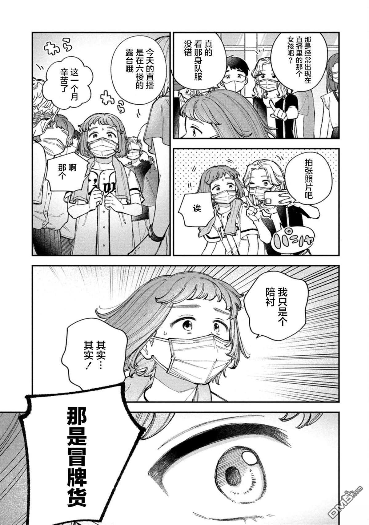 成濑要征服世界 第3话 第15页