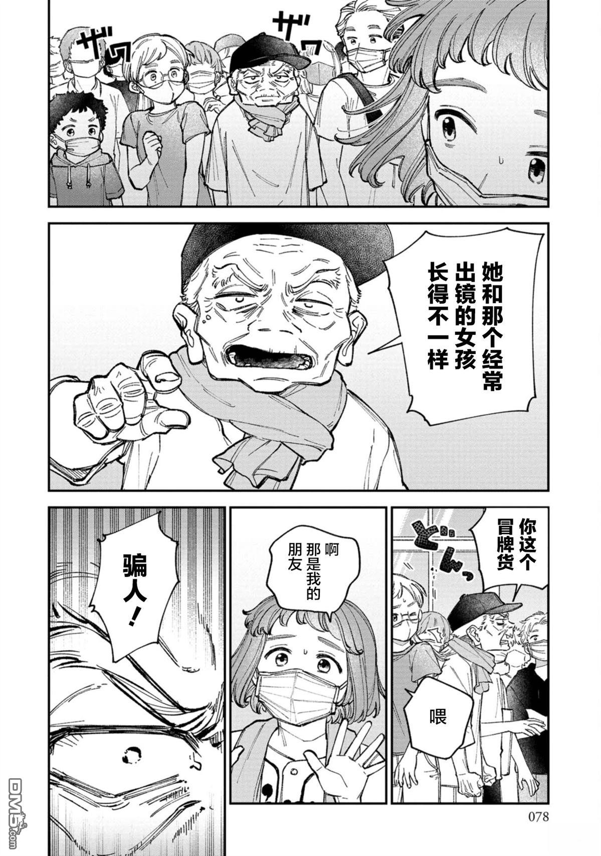 成濑要征服世界 第3话 第16页