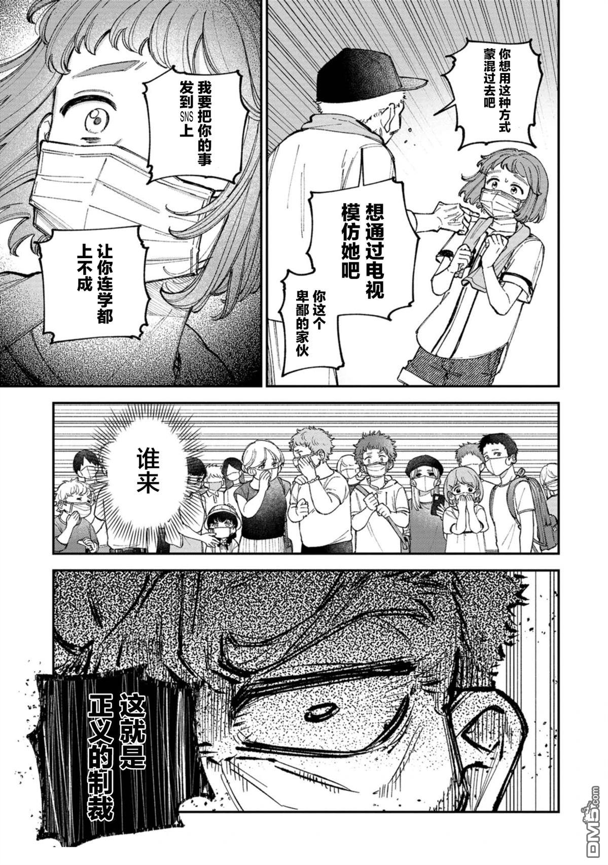 成濑要征服世界 第3话 第17页