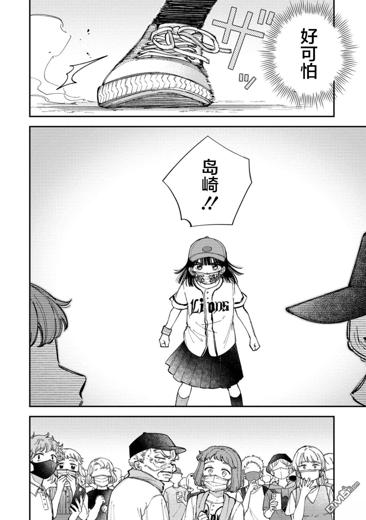 成濑要征服世界 第3话 第18页