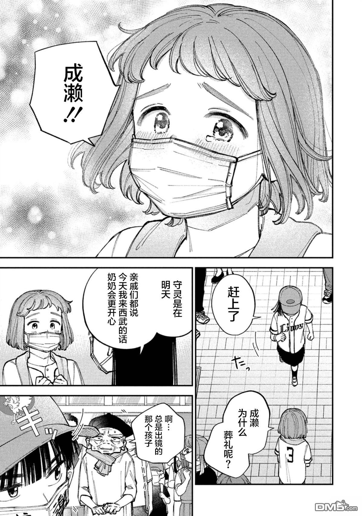 成濑要征服世界 第3话 第19页