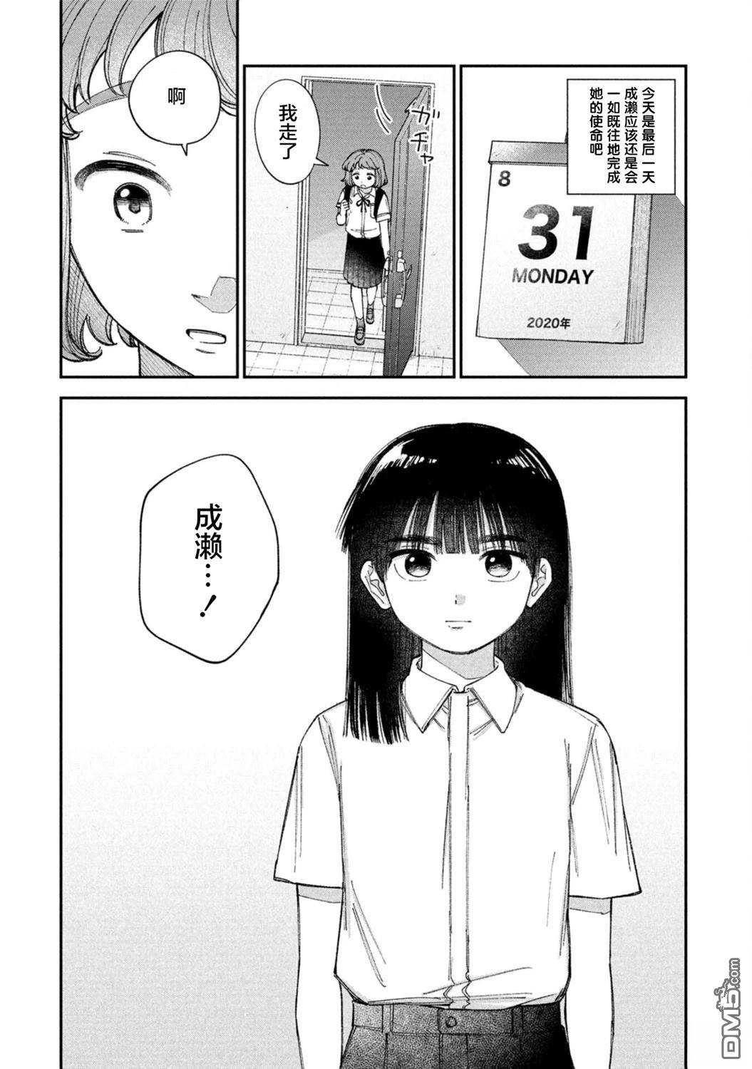 成濑要征服世界 第3话 第2页