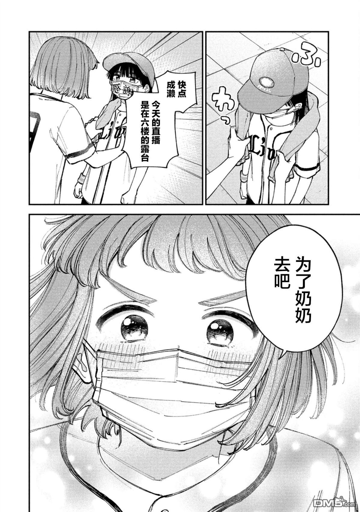 成濑要征服世界 第3话 第20页
