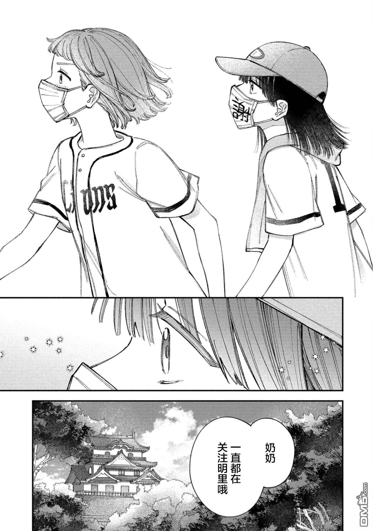 成濑要征服世界 第3话 第21页