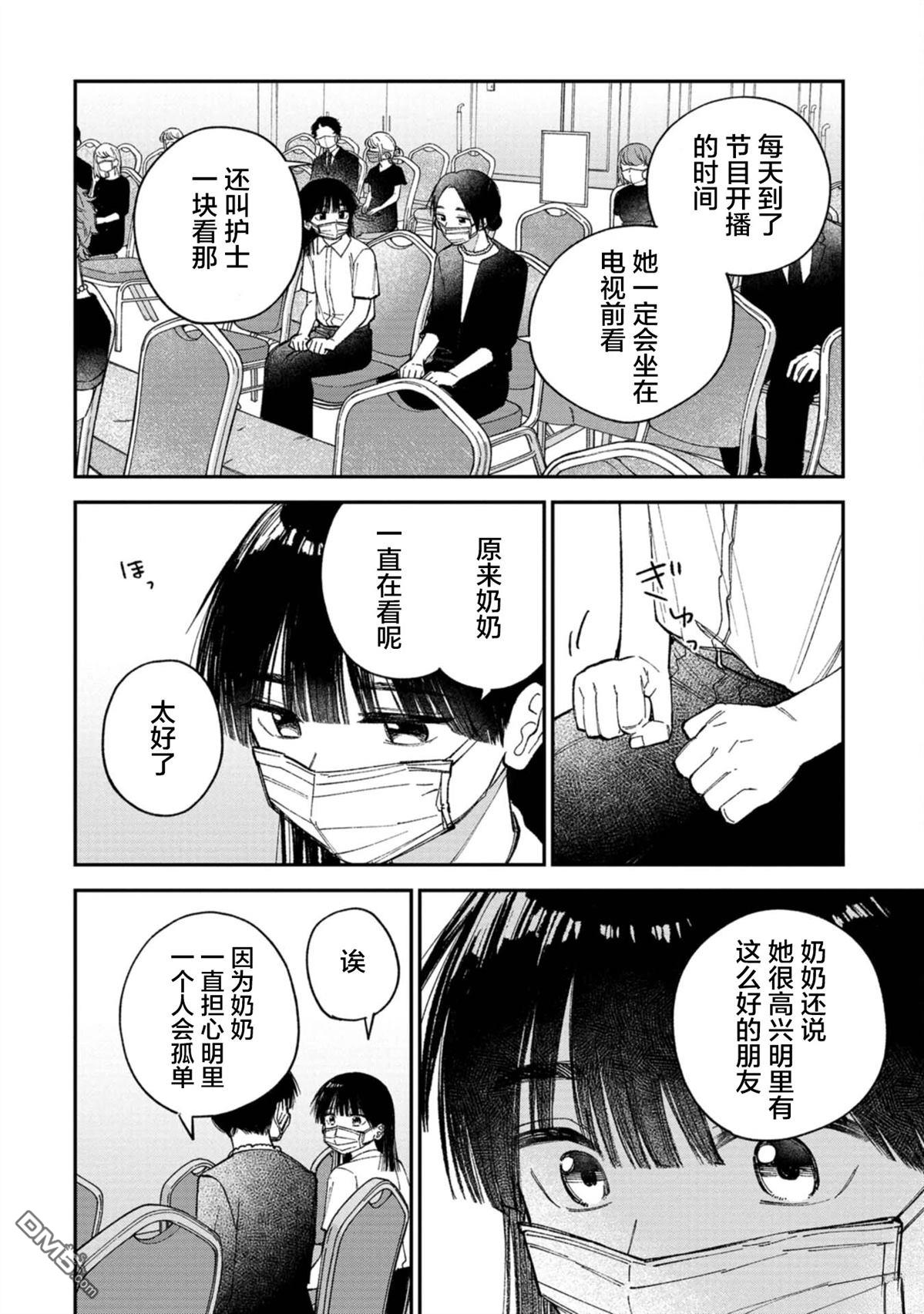 成濑要征服世界 第3话 第22页