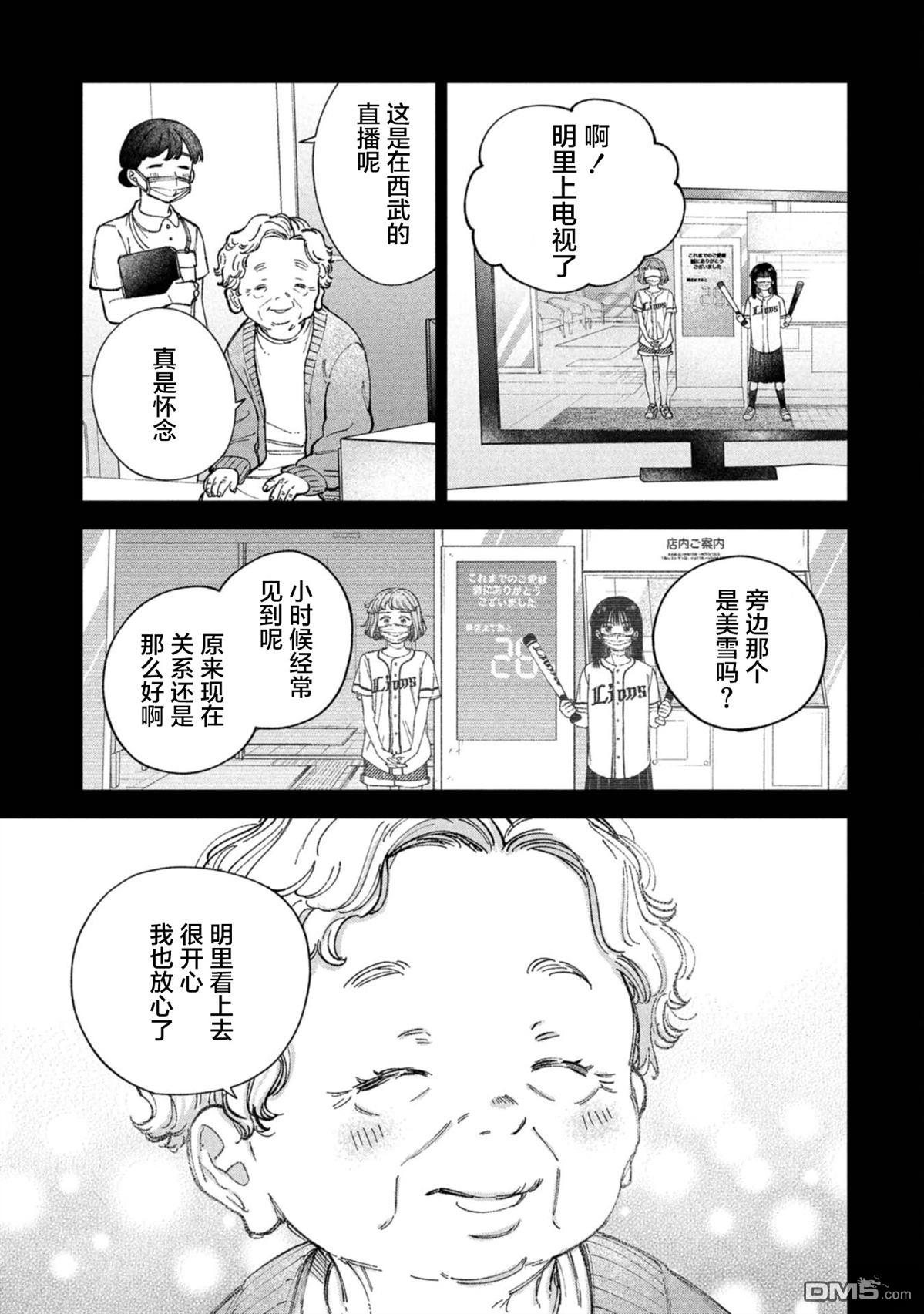 成濑要征服世界 第3话 第23页