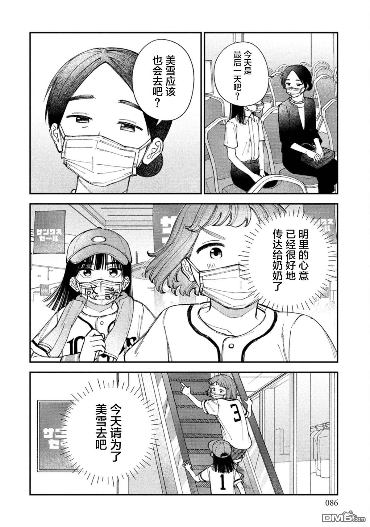 成濑要征服世界 第3话 第24页