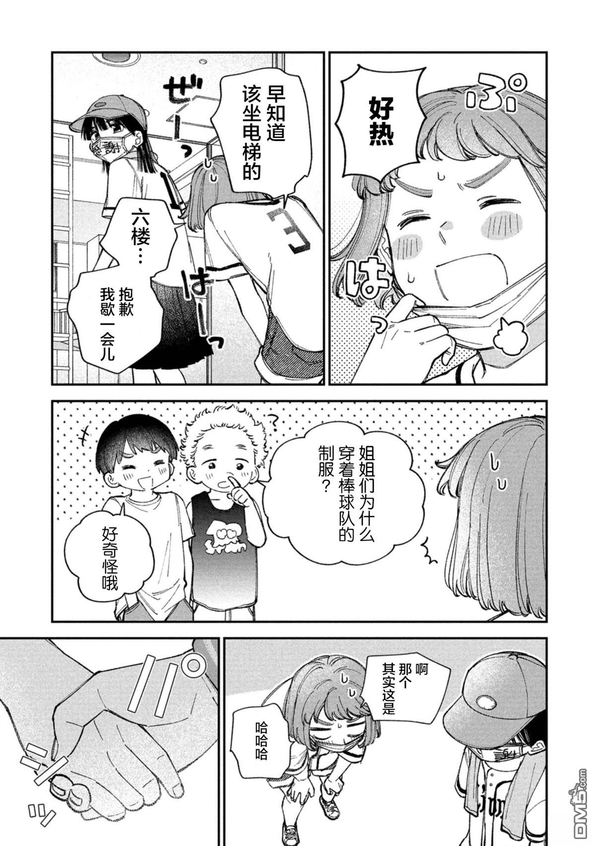 成濑要征服世界 第3话 第25页