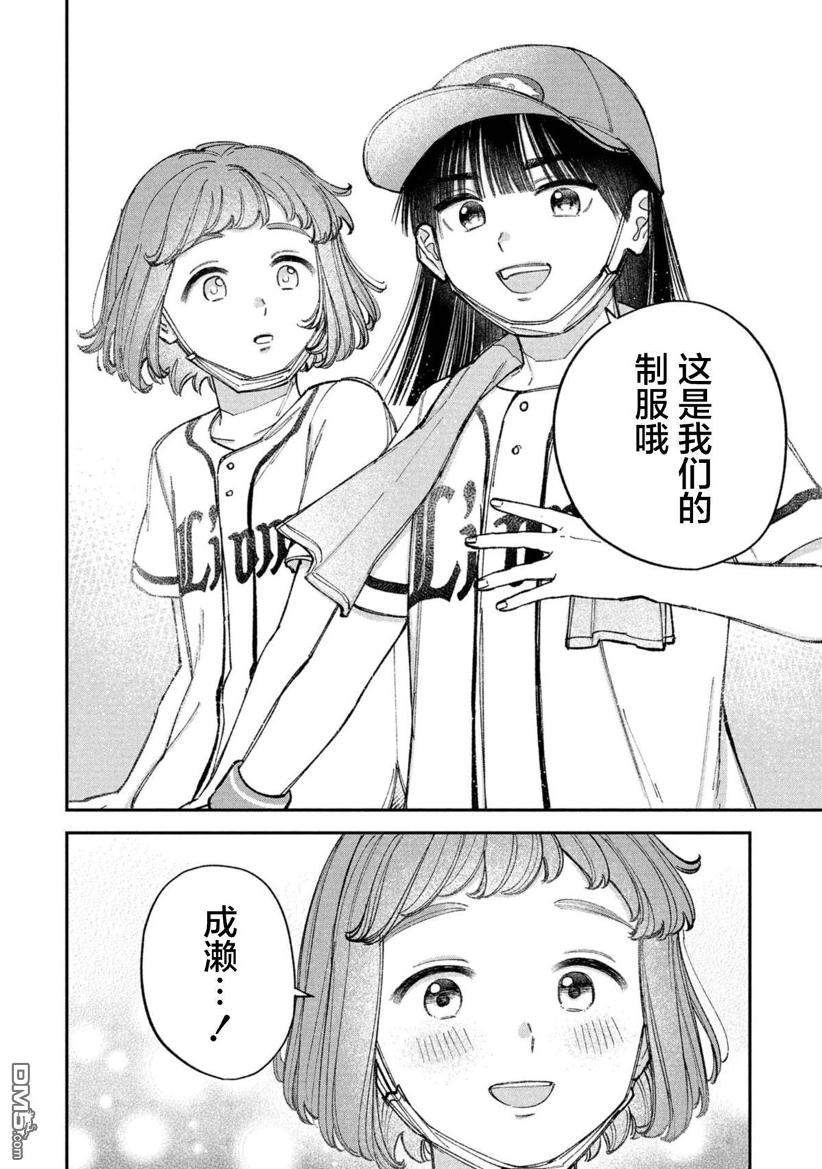 成濑要征服世界 第3话 第26页