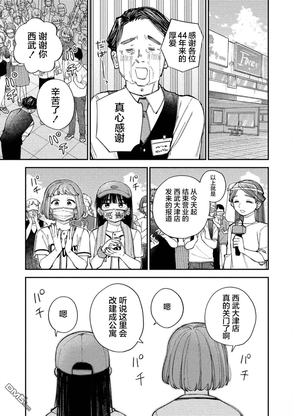 成濑要征服世界 第3话 第27页